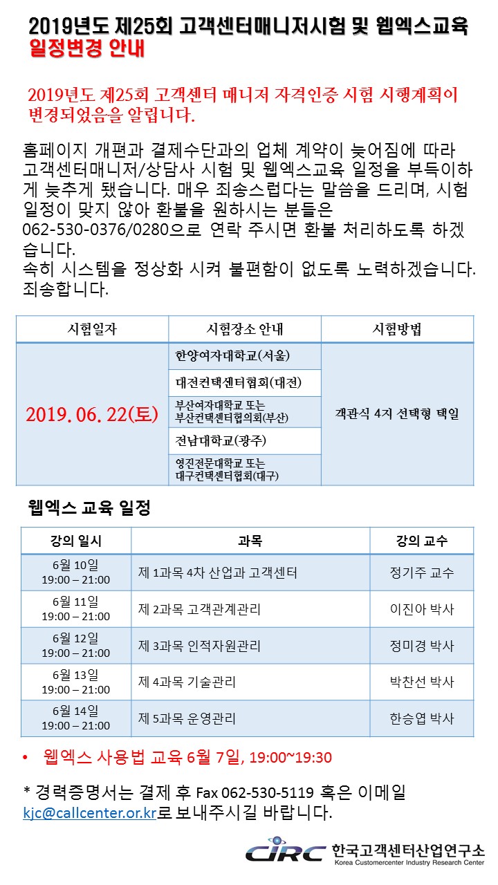 2019 고객센터매니저자격인증시험 일정 변경 첨부이미지